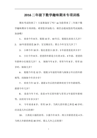 16二年级下数学趣味期末专项训练