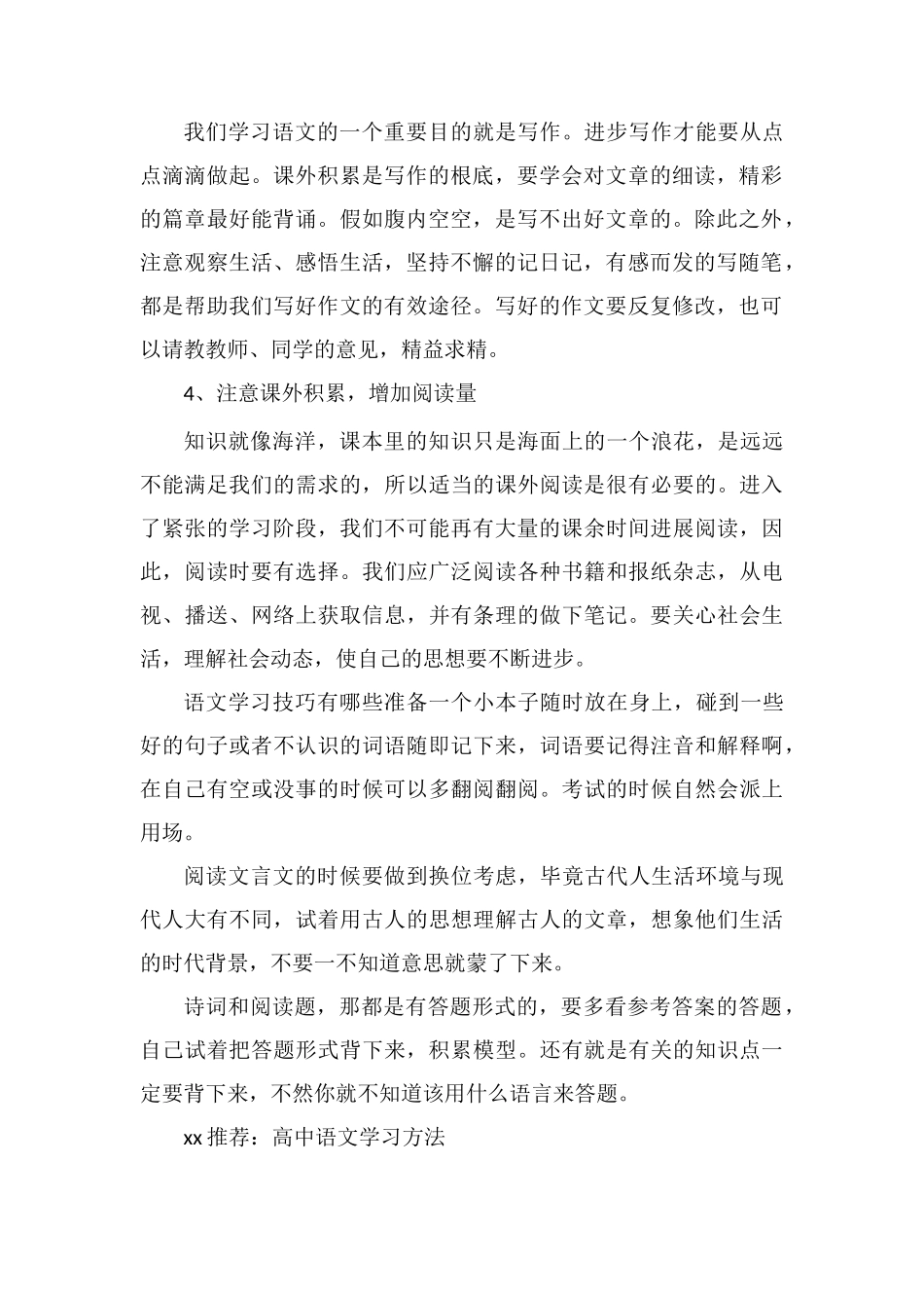 高中语文学习方法语文提分技巧_第2页