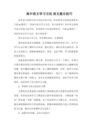 高中语文学习方法语文提分技巧