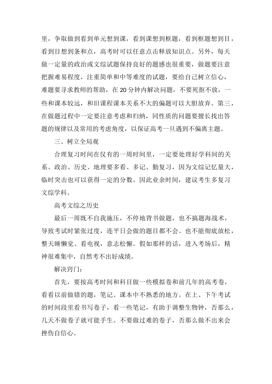 高考文综最后一周怎样复习_第2页