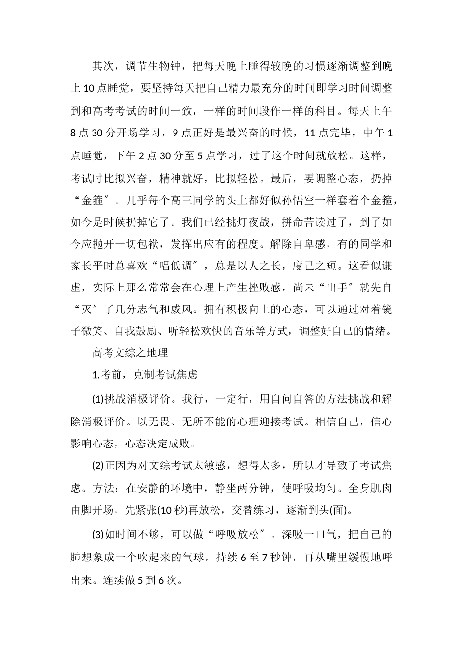 高考文综最后一周怎样复习_第3页