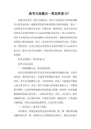 高考文综最后一周怎样复习