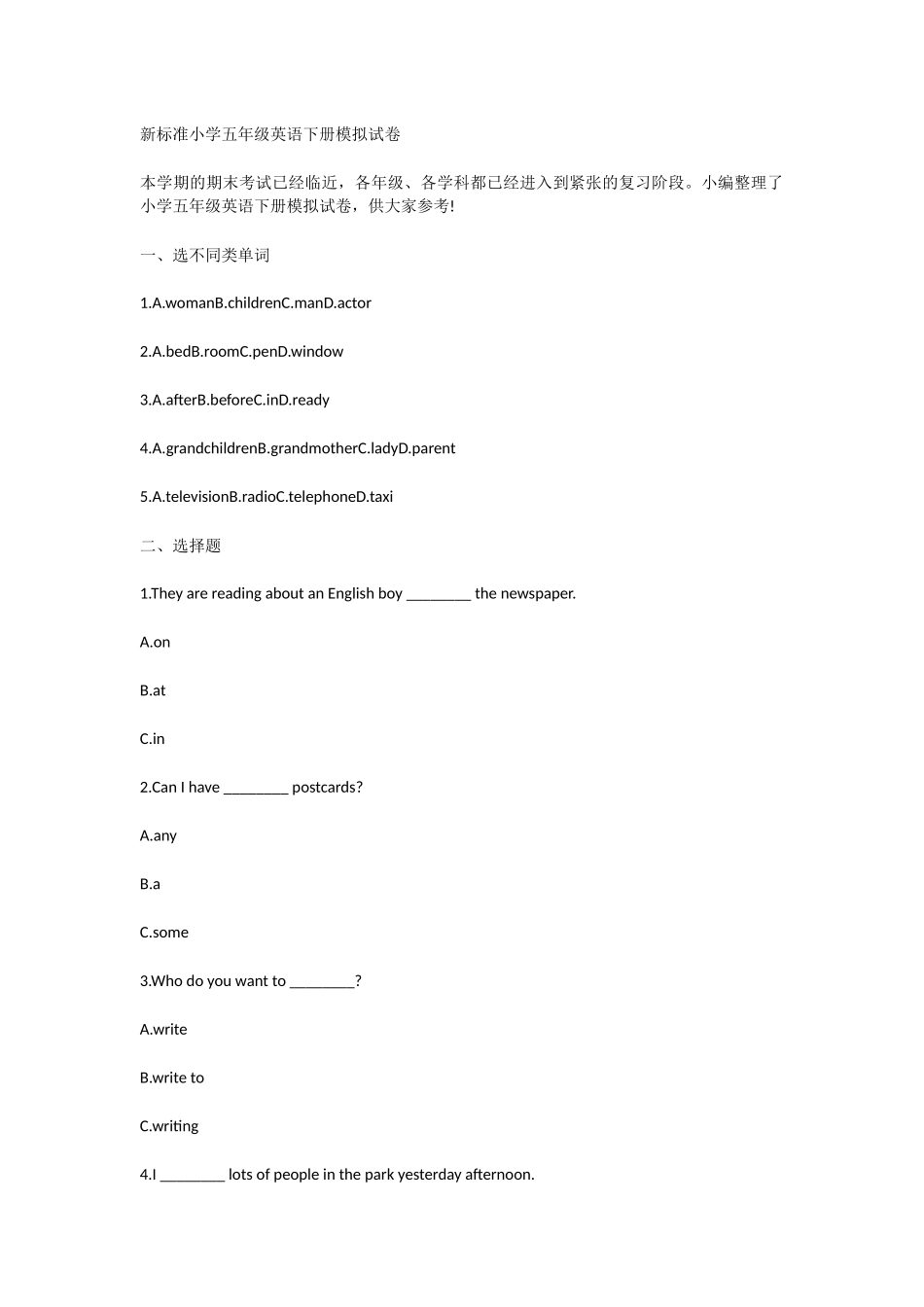 标准小学五年级英语下册模拟试卷_第1页