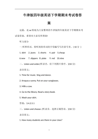 牛津版四年级英语下学期期末考试卷答案