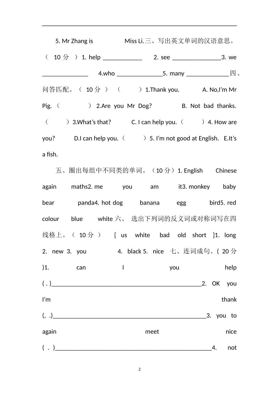 16三年级英语下册期末试卷（科普版）_第2页