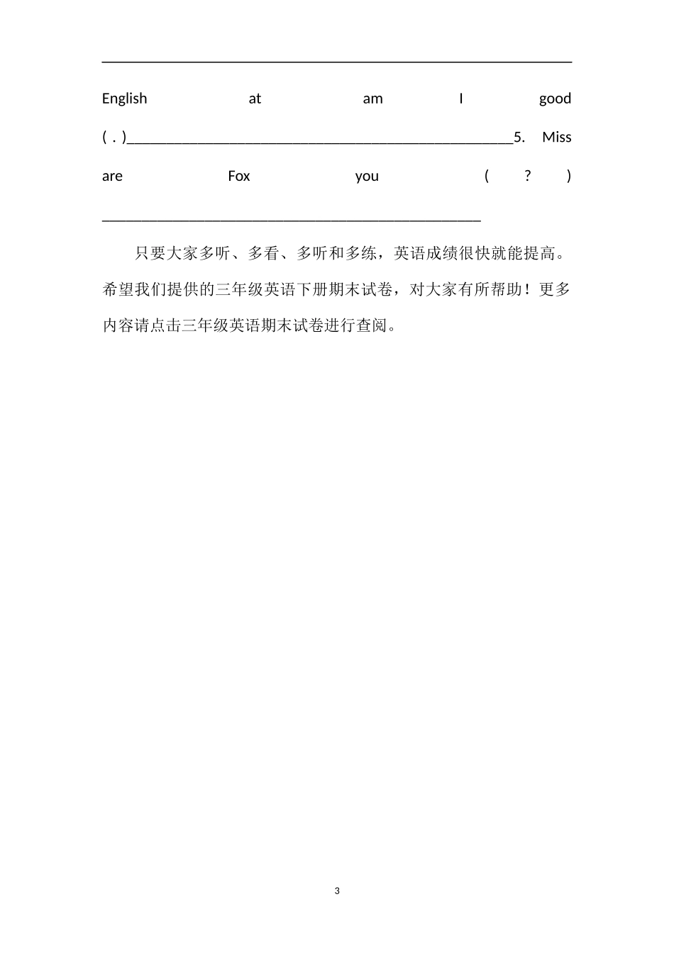 16三年级英语下册期末试卷（科普版）_第3页