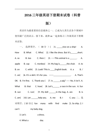 16三年级英语下册期末试卷（科普版）