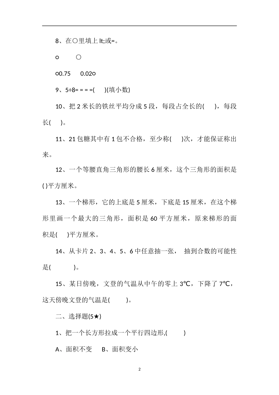 年青岛版四年级数学下册期末试题_第2页