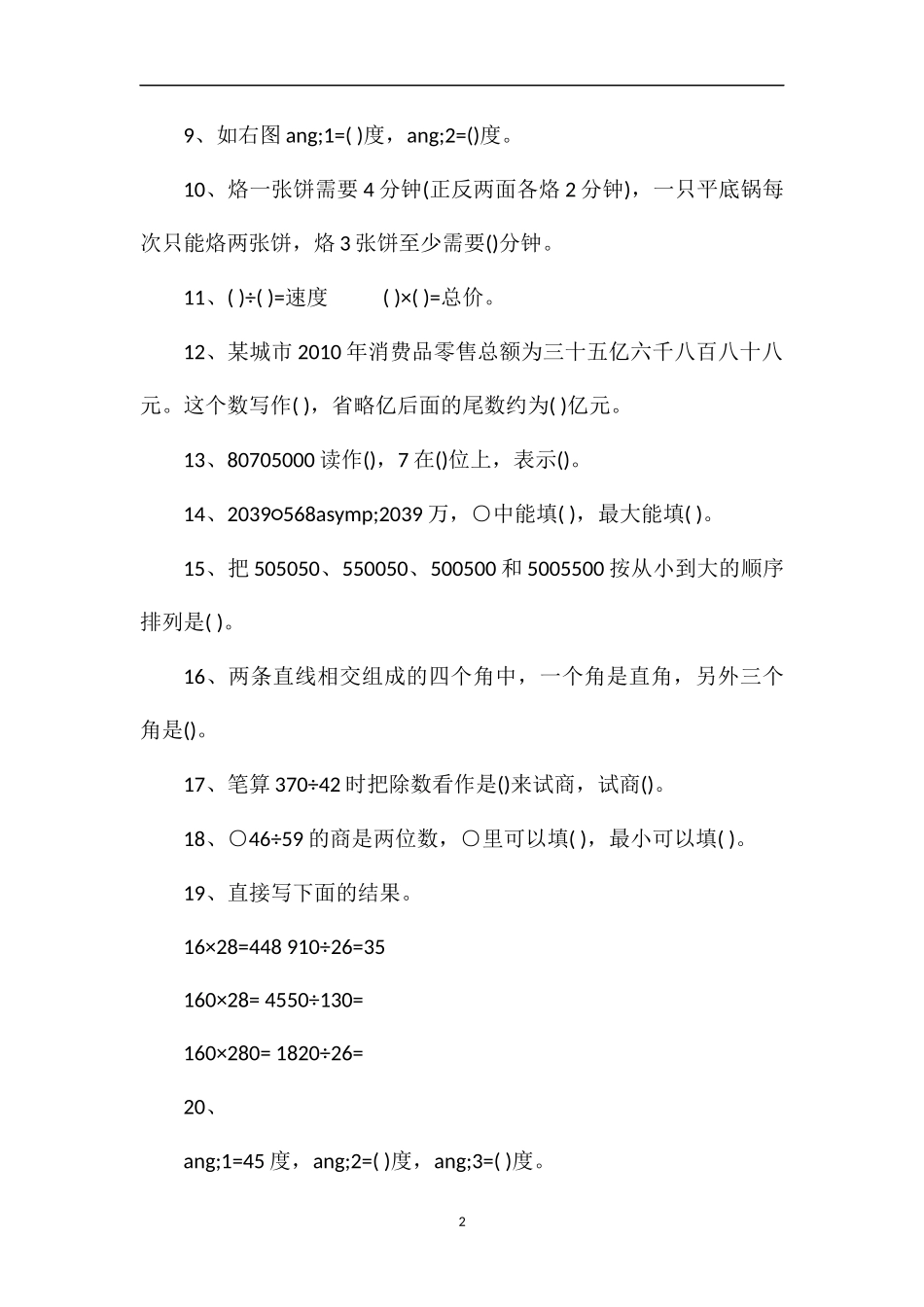 1617学年小学四年级数学上册期末试题_第2页
