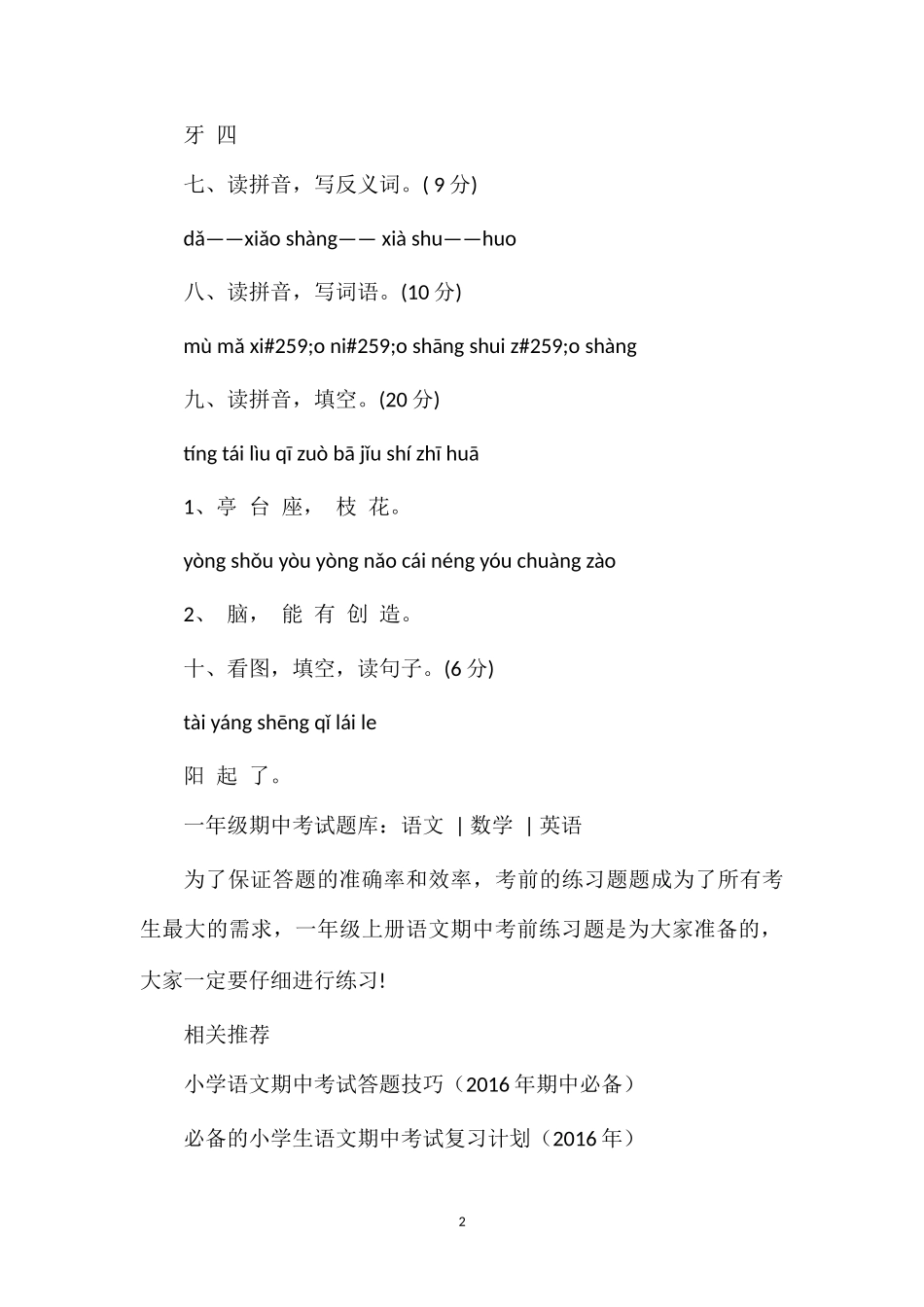 秋季一年级上册语文期中考前练习题_第2页
