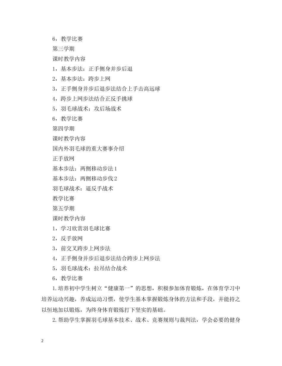 2024初中羽毛球教学工作计划 _第2页