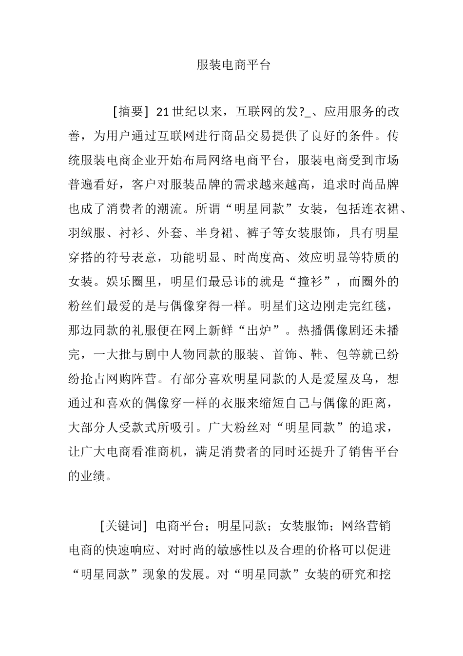 服装电商平台_第1页