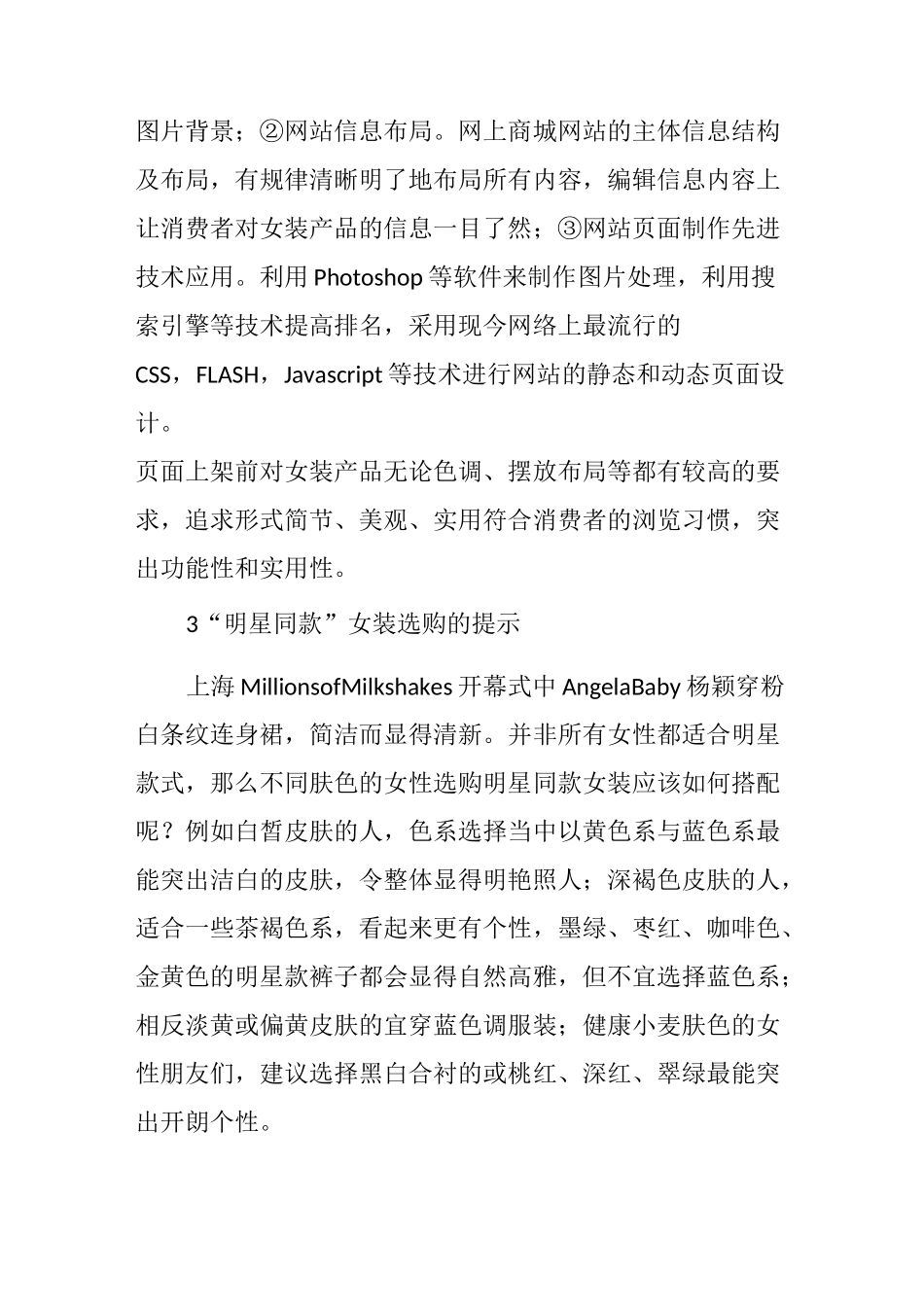 服装电商平台_第3页