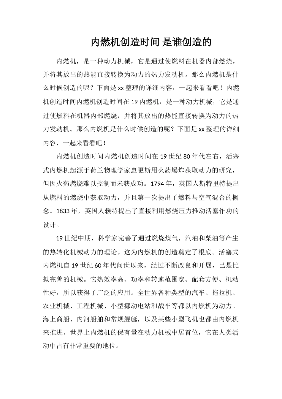 内燃机发明时间是谁发明的_第1页