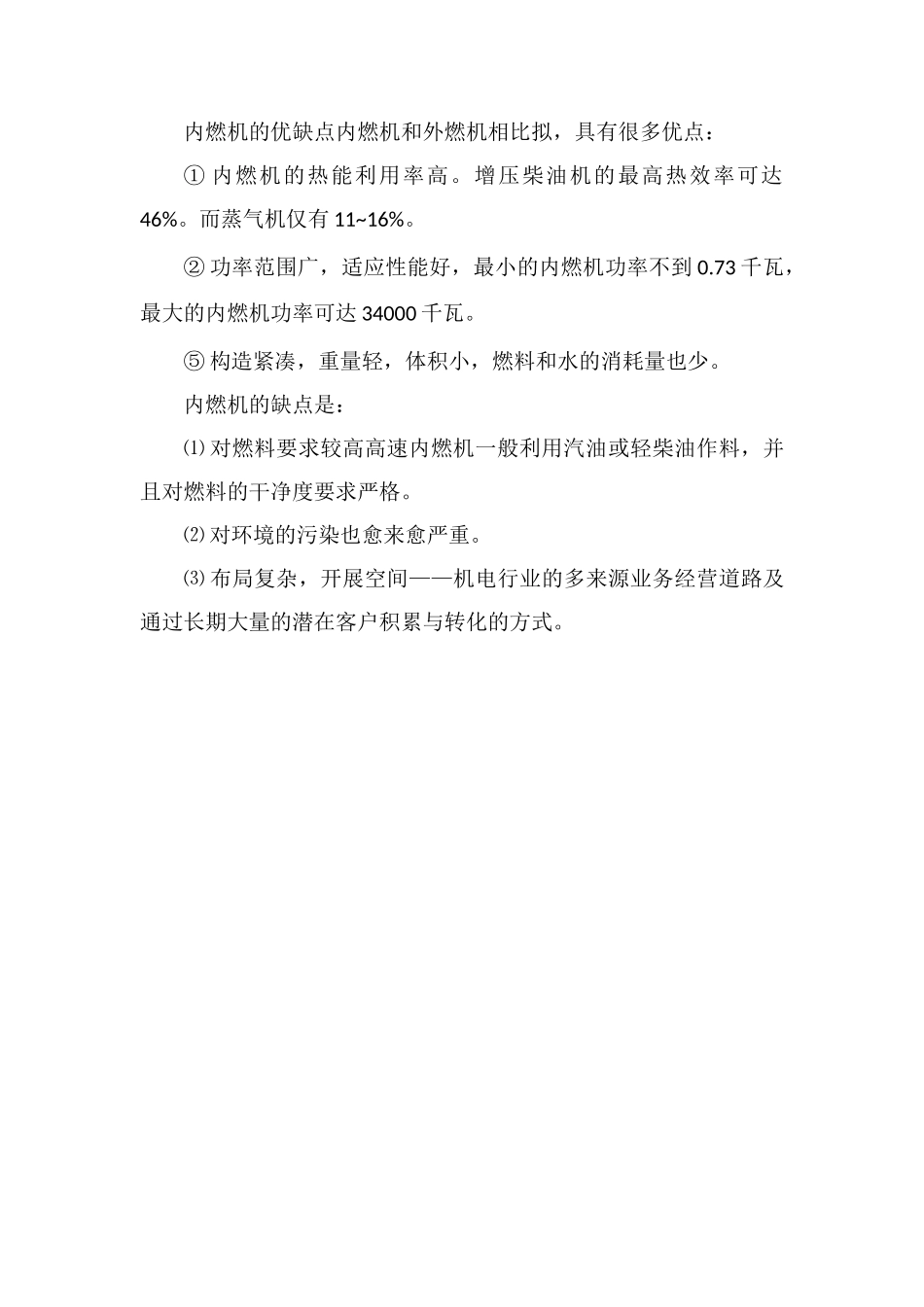 内燃机发明时间是谁发明的_第2页