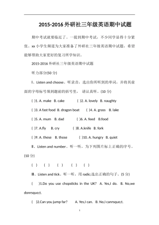 16外研社三年级英语期中试题