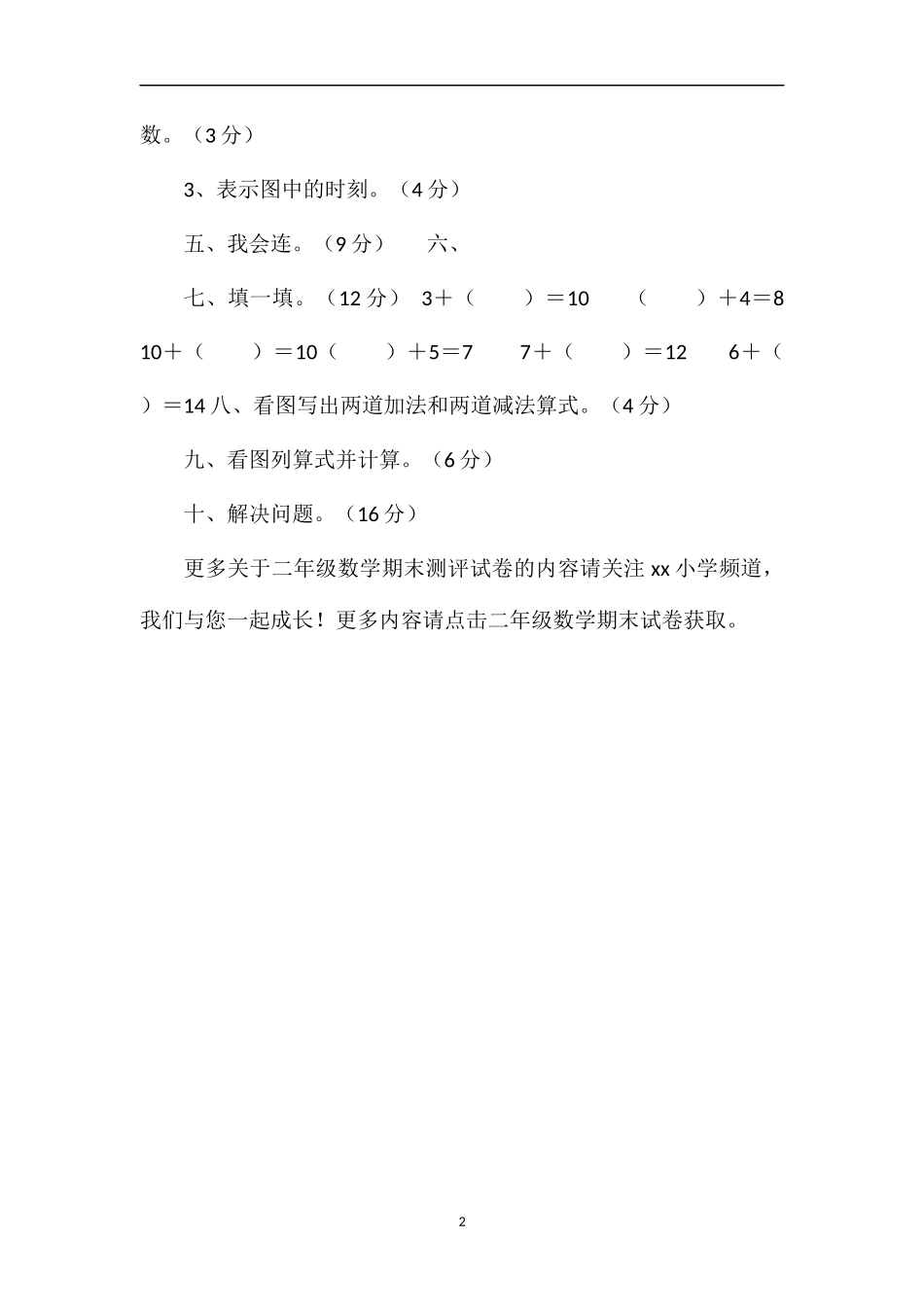 16二年级数学期末测评试卷_第2页