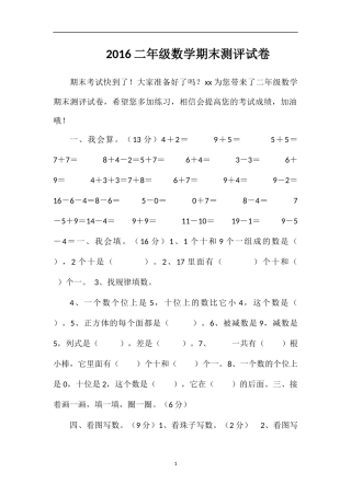 16二年级数学期末测评试卷