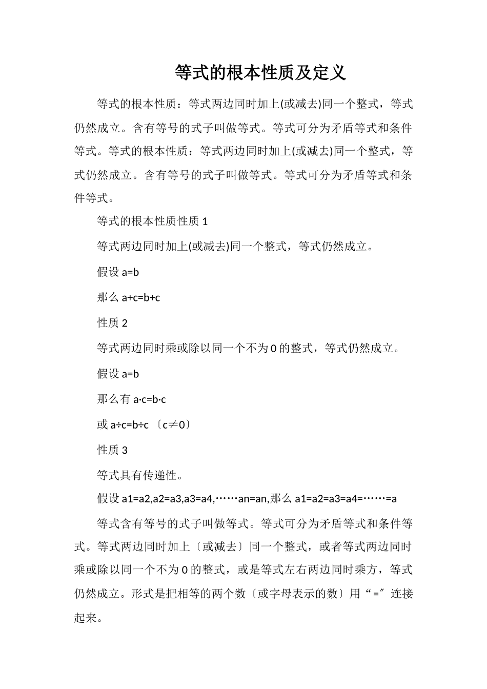 等式的基本性质及定义_第1页