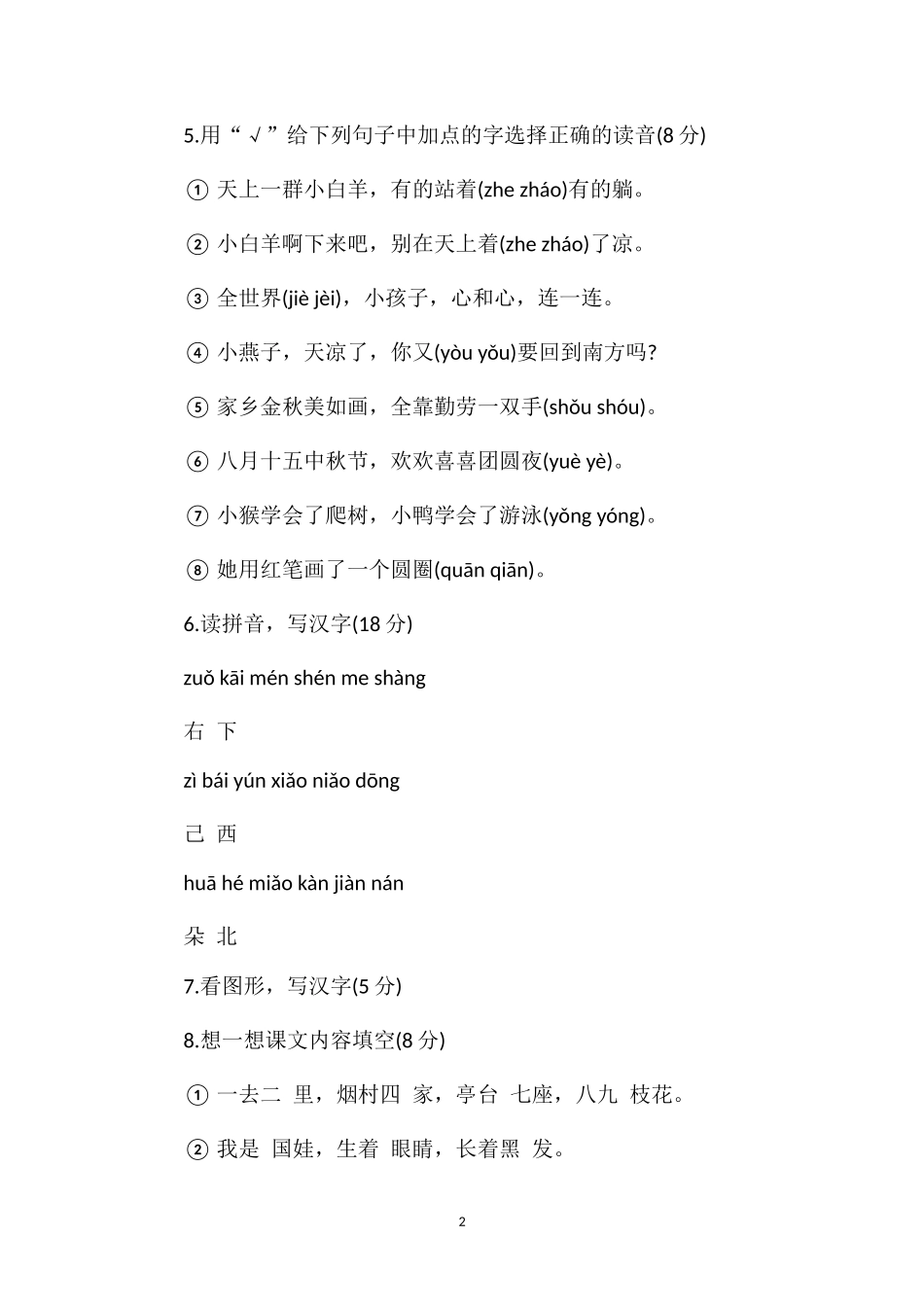 17年冀教版一年级上册语文期末训练题_第2页