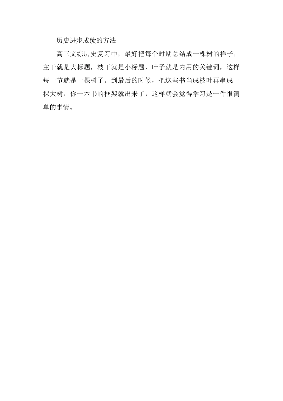 高三文科生怎么提高文综成绩_第3页