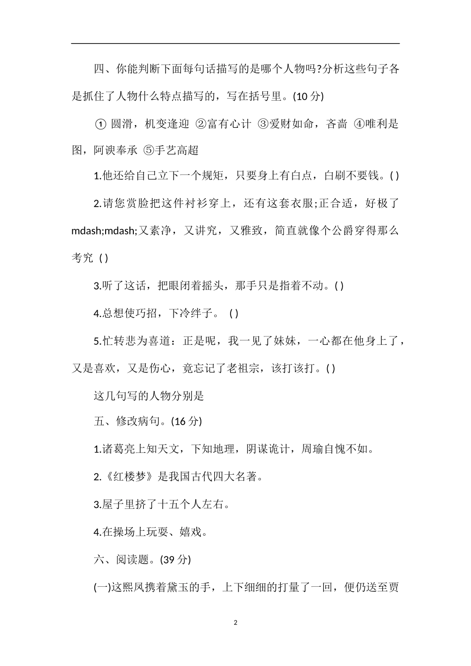 广西五年级语文下册第七单元测试题_第2页