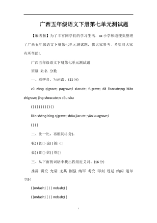 广西五年级语文下册第七单元测试题