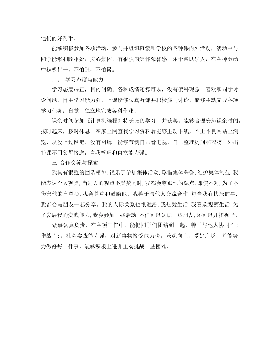 2024初中综合素质评价自我评价 _第3页