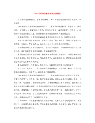 2024初中综合素质评价自我评价 