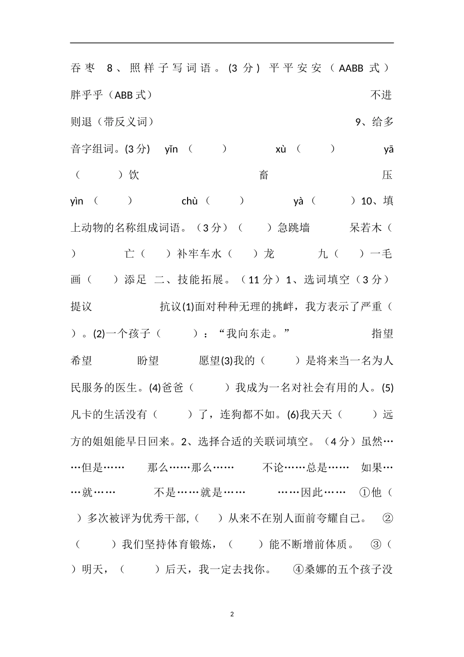 16五年级语文下学期期末质量检测试卷（北师大版）_第2页