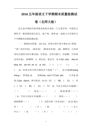 16五年级语文下学期期末质量检测试卷（北师大版）