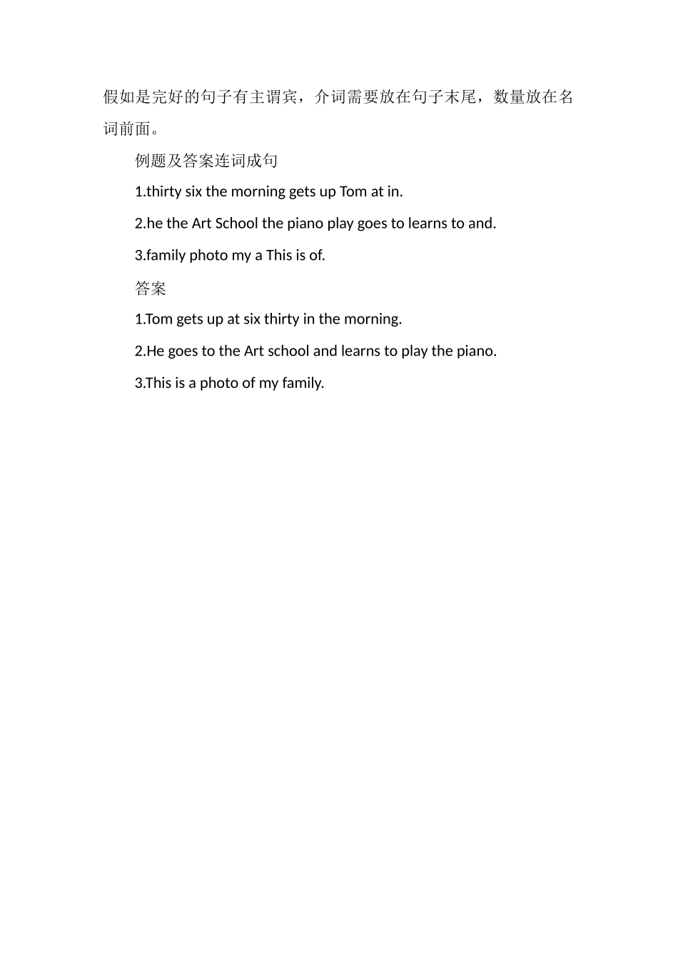 连词成句的方法和技巧_第2页