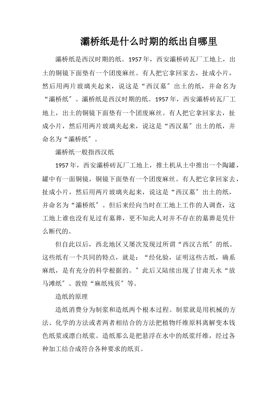 灞桥纸是什么时期的纸出自哪里_第1页