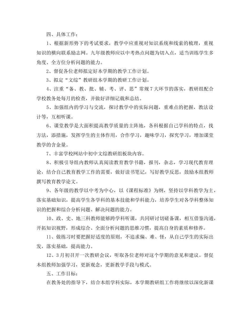 2024初中综合教研组工作计划范文 _第2页