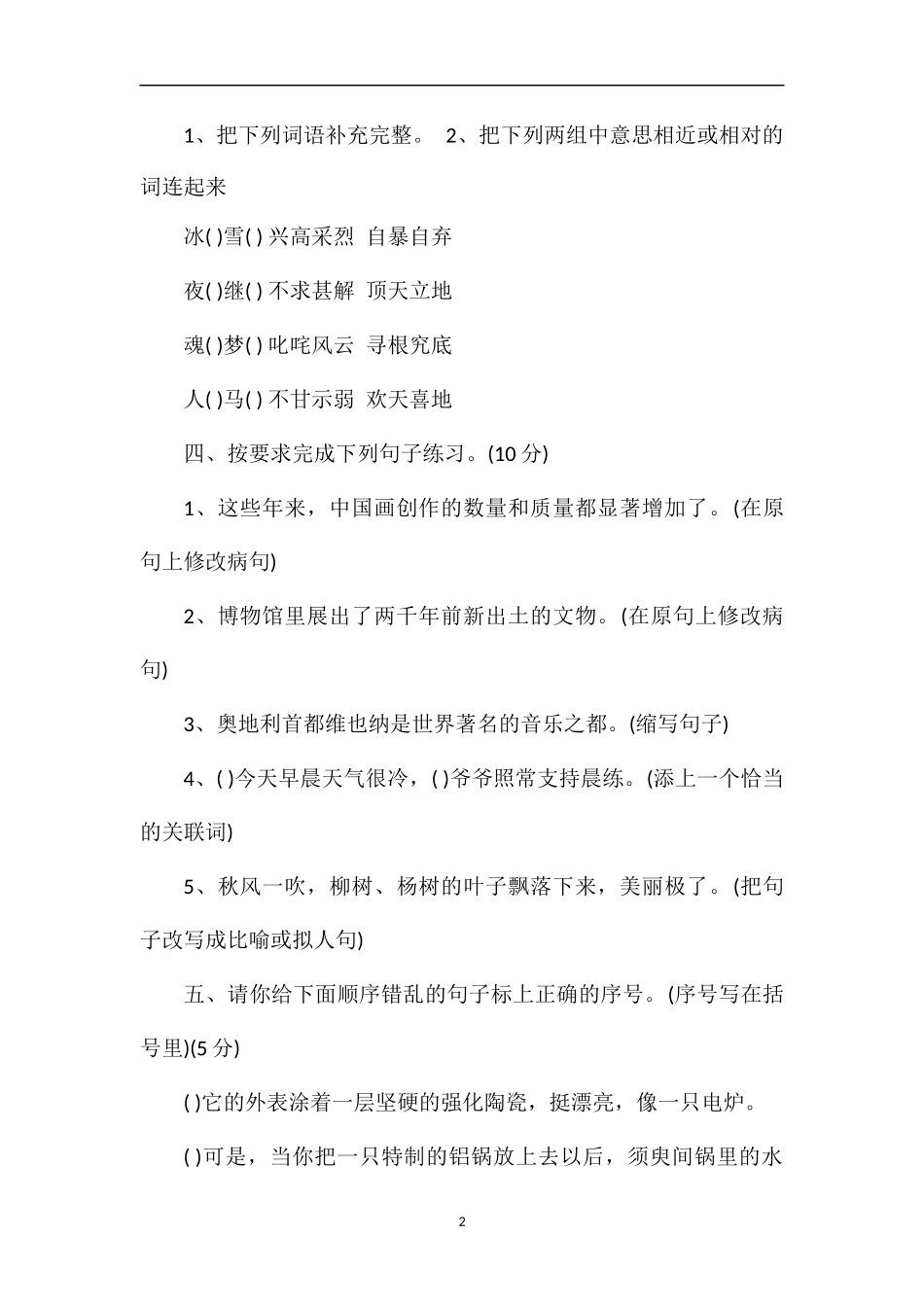 关于期中质量检测的五年级语文期中模拟测试卷_第2页