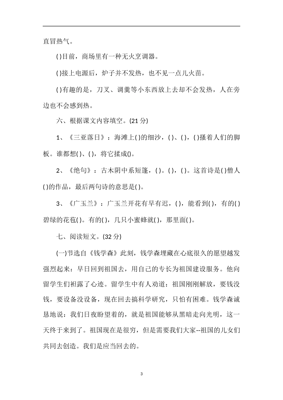 关于期中质量检测的五年级语文期中模拟测试卷_第3页