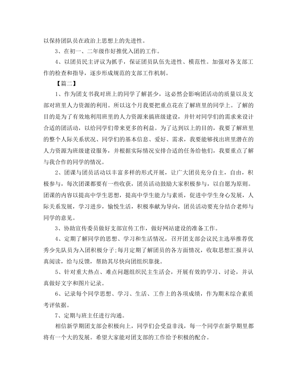 2024初中第二学期团支书个人计划 _第2页
