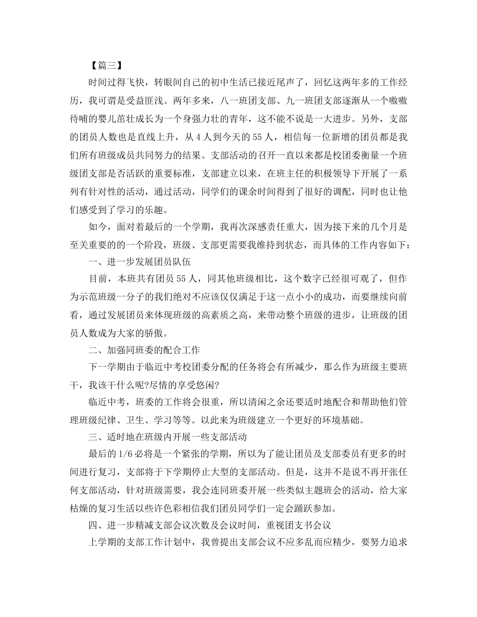 2024初中第二学期团支书个人计划 _第3页