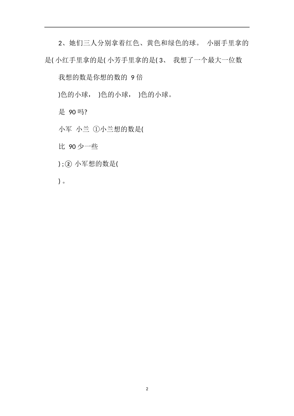 人教版二年级数学上册第八单元测试卷（3）_第2页