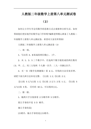 人教版二年级数学上册第八单元测试卷（3）