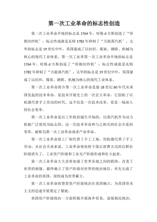 第一次工业革命的标志性发明