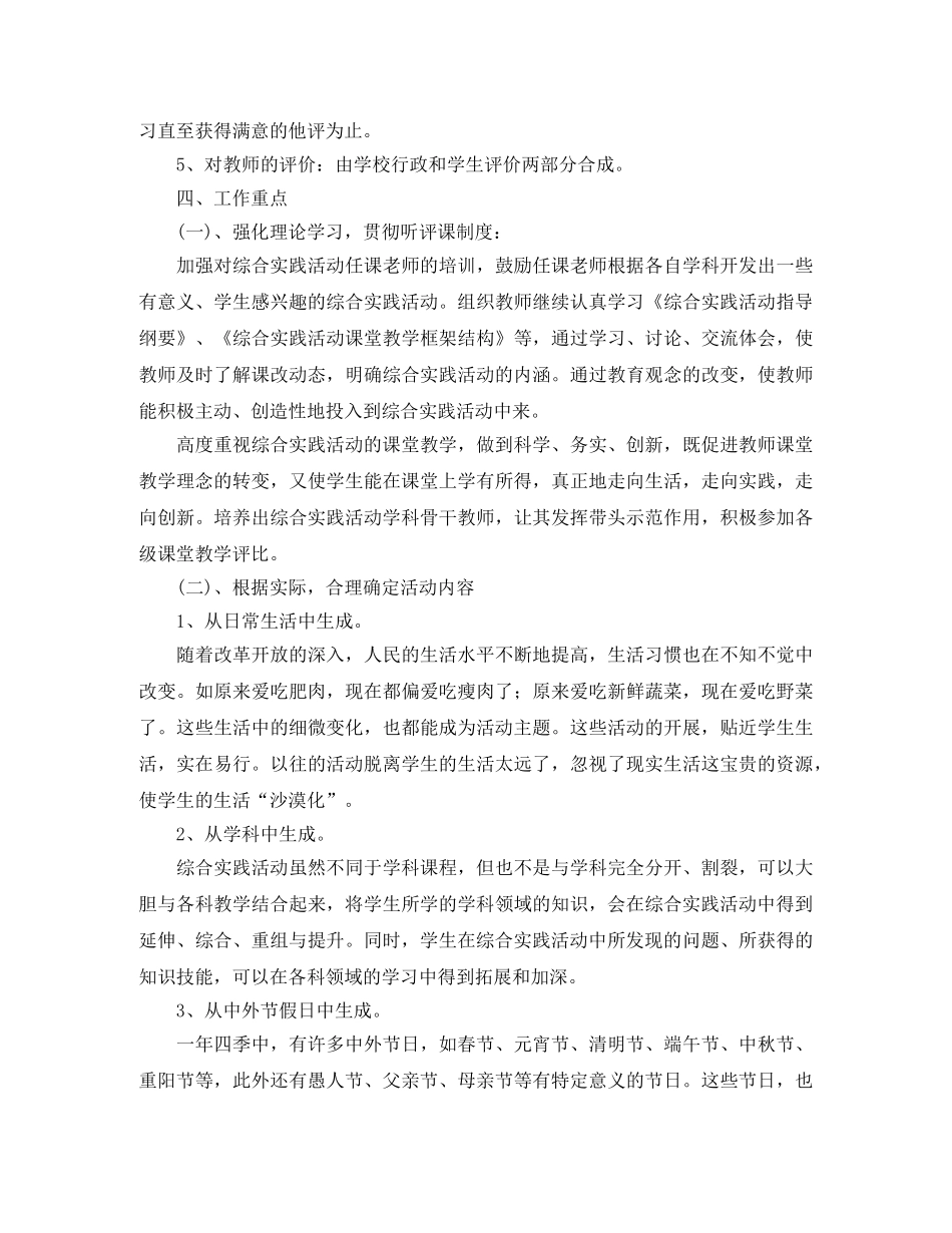 2024初中综合实践活动计划 _第2页