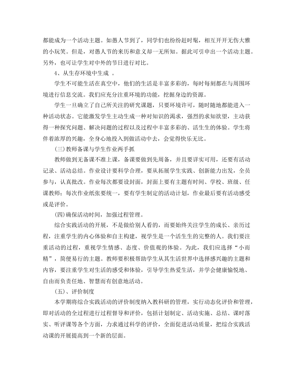 2024初中综合实践活动计划 _第3页