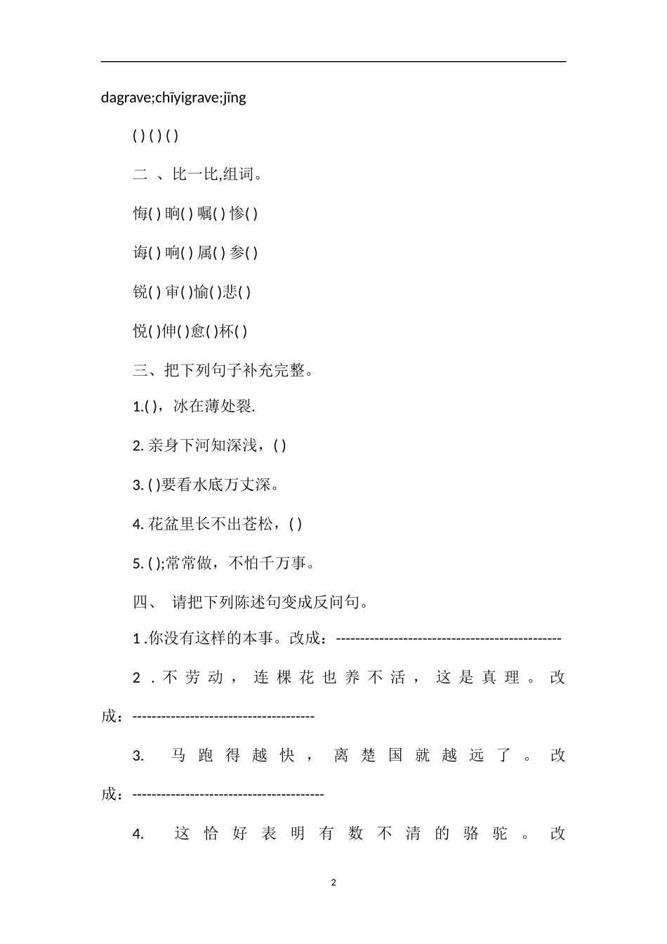 人教版语文三年级下册第三单元练习试题_第2页