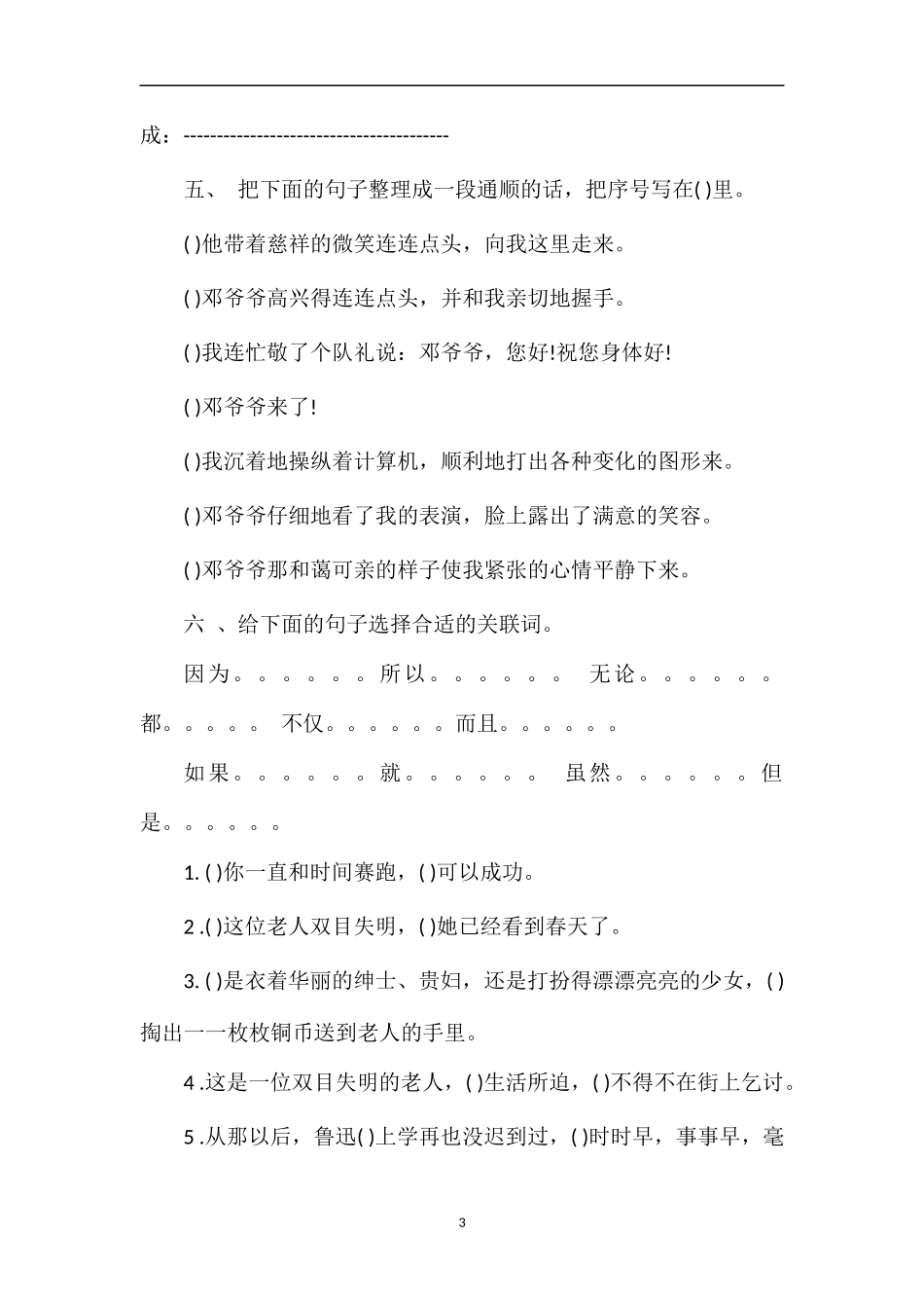 人教版语文三年级下册第三单元练习试题_第3页