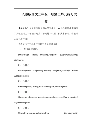 人教版语文三年级下册第三单元练习试题