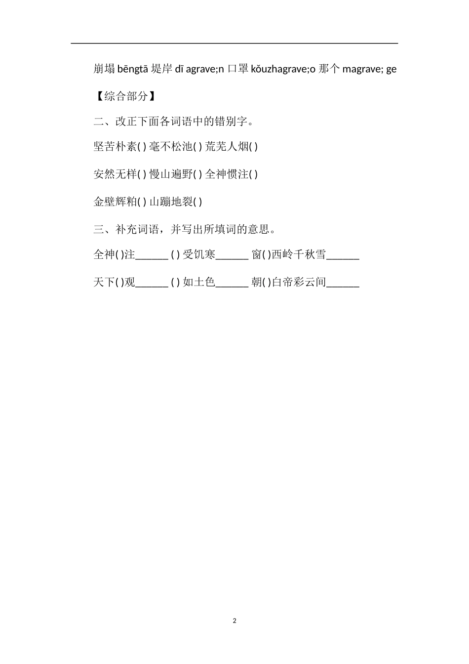 1617学年小学四年级上册语文期末检测题_第2页