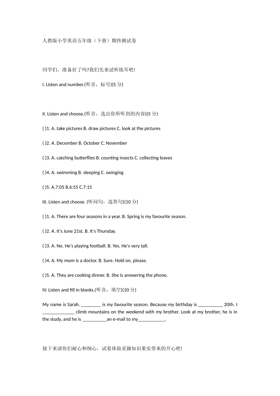人教版小学英语五年级（下册）期终测试卷_第1页