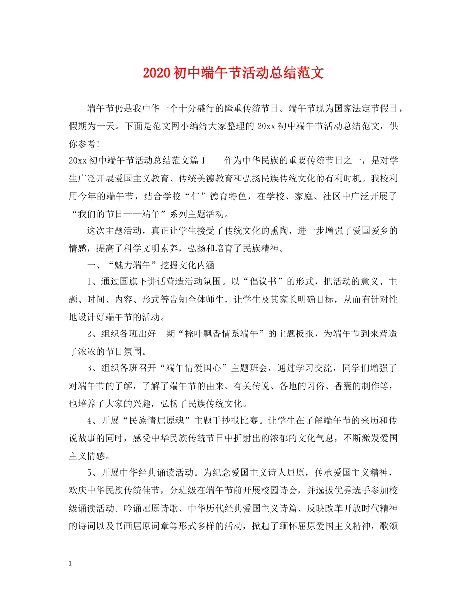 2024初中端午节活动总结范文 _第1页