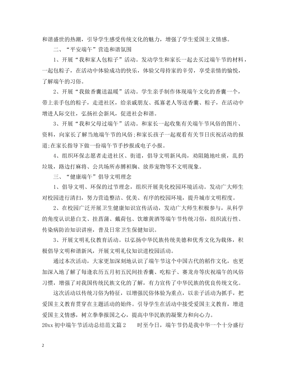 2024初中端午节活动总结范文 _第2页